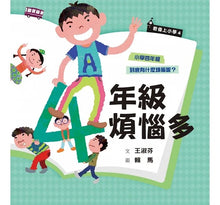 Load image into Gallery viewer, 預購--新版 君偉上小學套書1-6冊 (加贈立體課表)