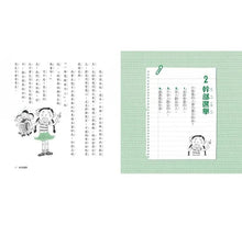 Load image into Gallery viewer, 預購--新版 君偉上小學套書1-6冊 (加贈立體課表)