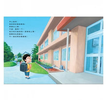 Load image into Gallery viewer, 我的夢幻學校