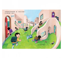 Load image into Gallery viewer, 我的夢幻學校