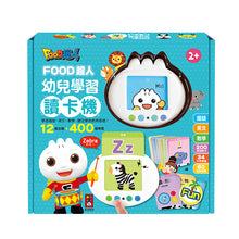 Load image into Gallery viewer, FOOD超人 幼兒學習讀卡機 (學習ㄅㄆㄇ、ABC、123、唐詩、成語、童話、兒歌)