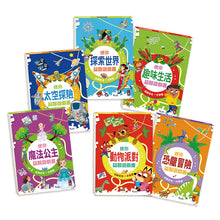 Load image into Gallery viewer, 益智遊戲書 (全套6冊)