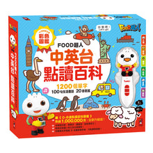 Load image into Gallery viewer, FOOD超人 中英台點讀百科:1200個單字+100句會話+20首歌謠