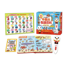 Load image into Gallery viewer, FOOD超人 中英台點讀百科:1200個單字+100句會話+20首歌謠