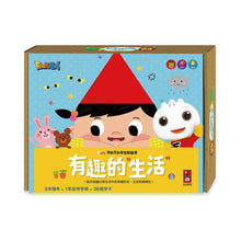 Load image into Gallery viewer, 有趣的生活-我的互動學習翻翻書