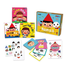 Load image into Gallery viewer, 有趣的生活-我的互動學習翻翻書