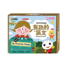 Load image into Gallery viewer, 有趣的英文-我的互動學習翻翻書