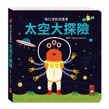 Load image into Gallery viewer, 推拉滑板拼圖書