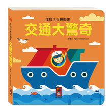 Load image into Gallery viewer, 推拉滑板拼圖書