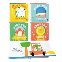 Load image into Gallery viewer, 神奇魔法變變變!百葉窗拉拉書