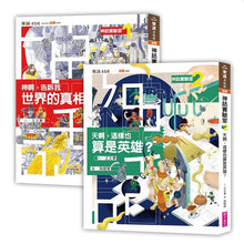 Load image into Gallery viewer, 神話實驗室 (全套兩冊)