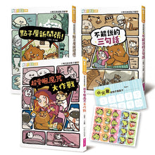 Load image into Gallery viewer, 小熊兄妹的點子屋