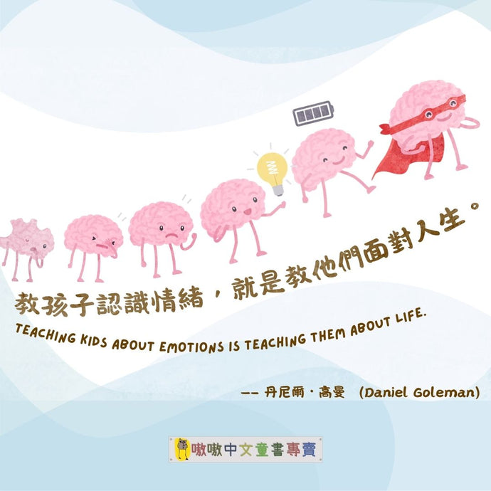情緒教育繪本