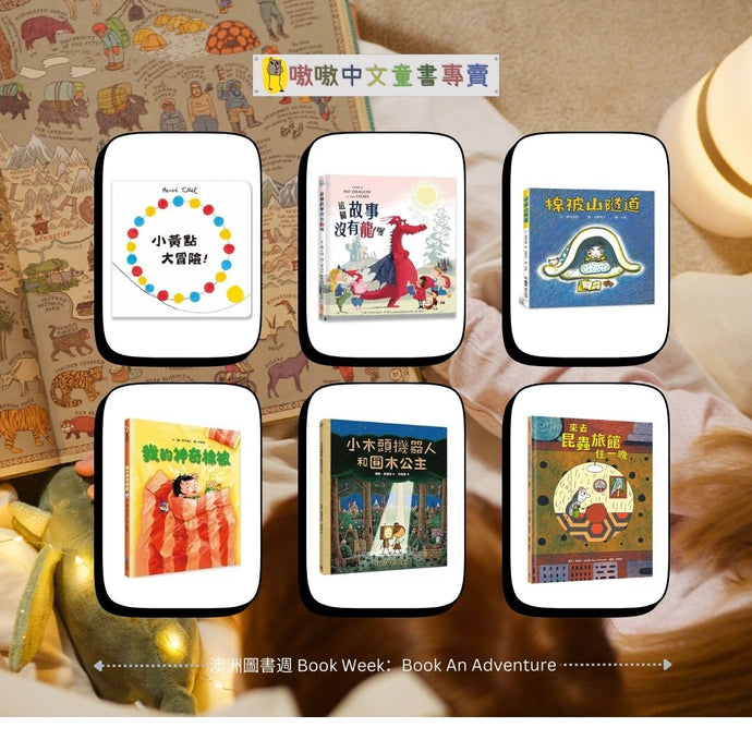 2025「圖書週」Book week