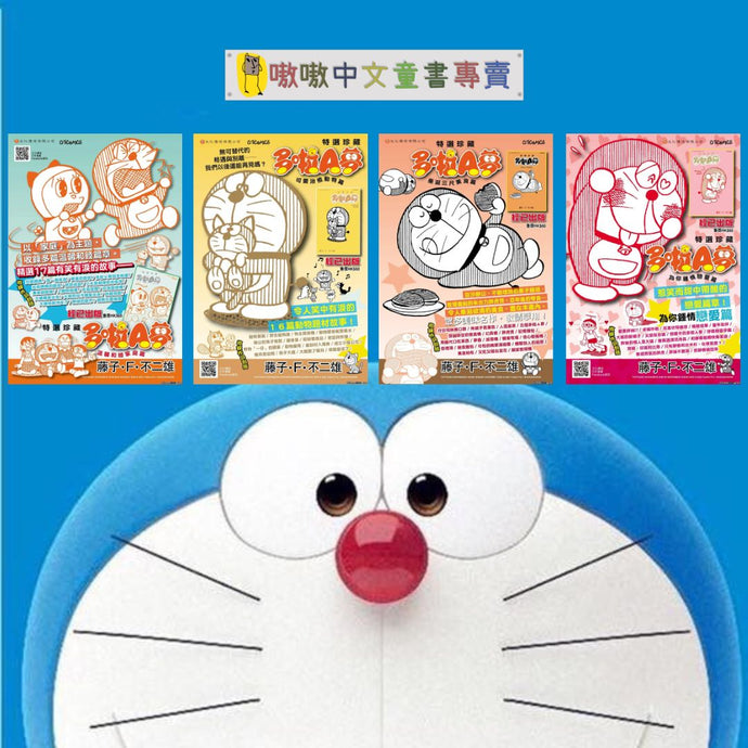 🎂🎉 哆啦A夢生日快樂！🎉🎂