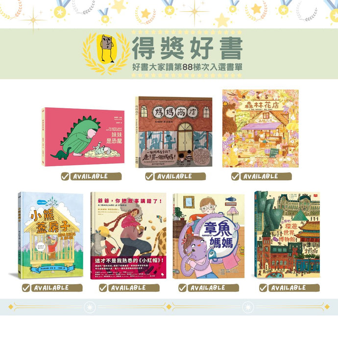 2025 好書大家讀 × 嗷嗷精選