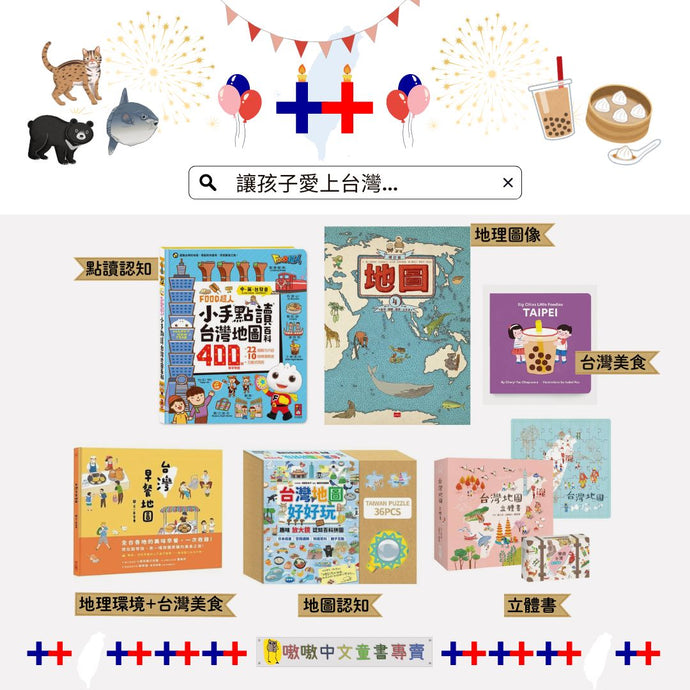 🇹🇼 雙十國慶