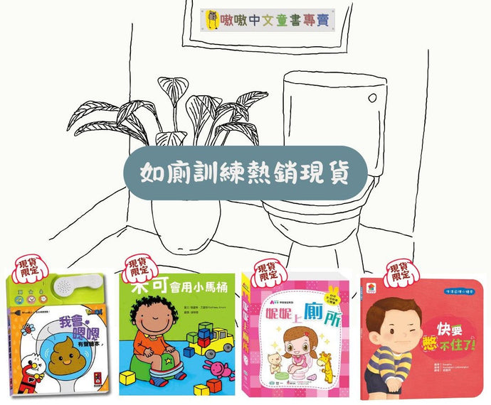 我的寶貝該戒尿布了嗎？