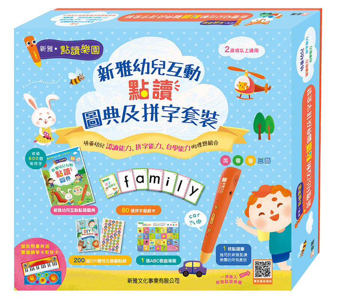 《新雅‧點讀樂園》系列