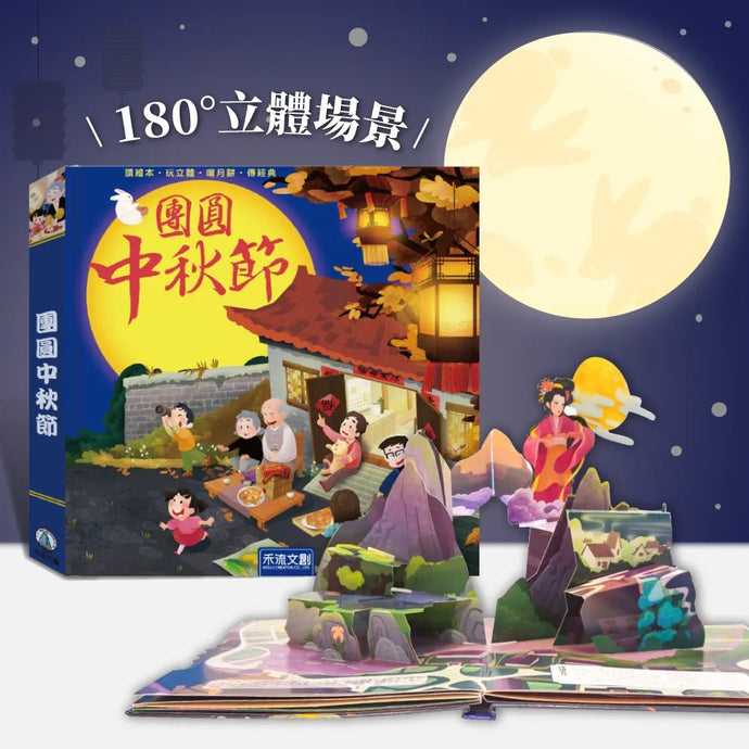 🌕🎑 中秋倒數！現貨限量供應中 🎑🌕