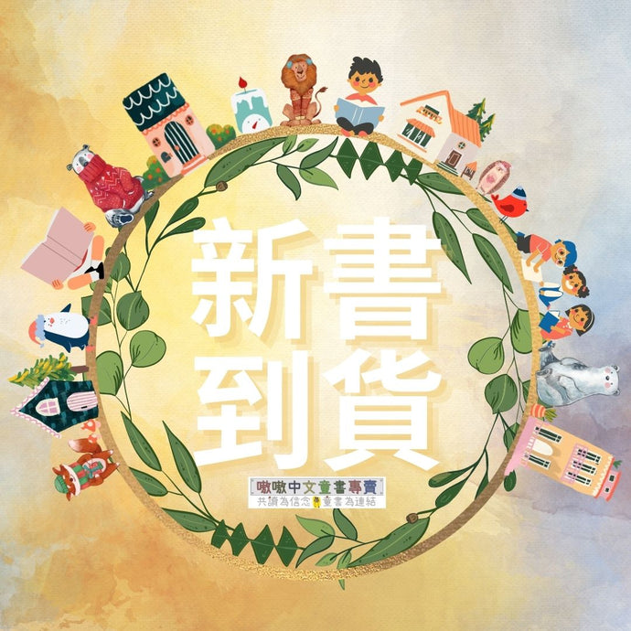 新書到貨