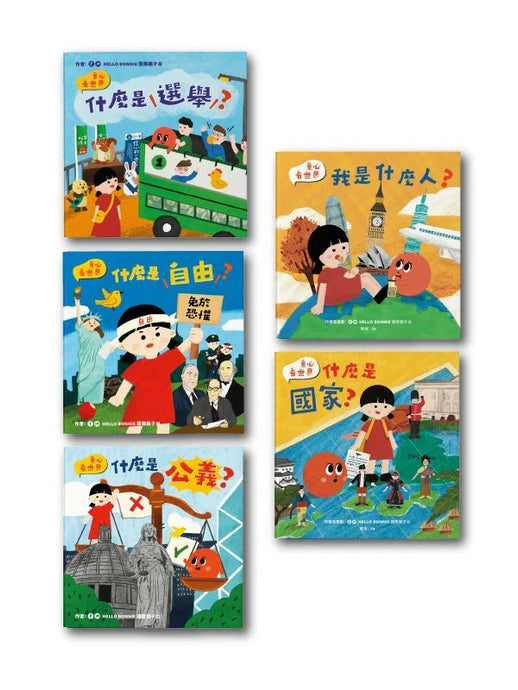 從小打開公民世界的門