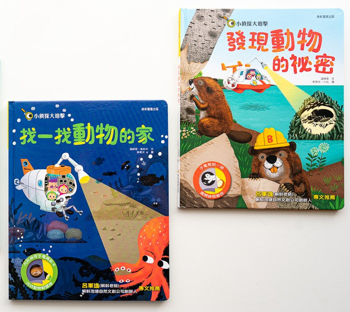 小偵探大追擊