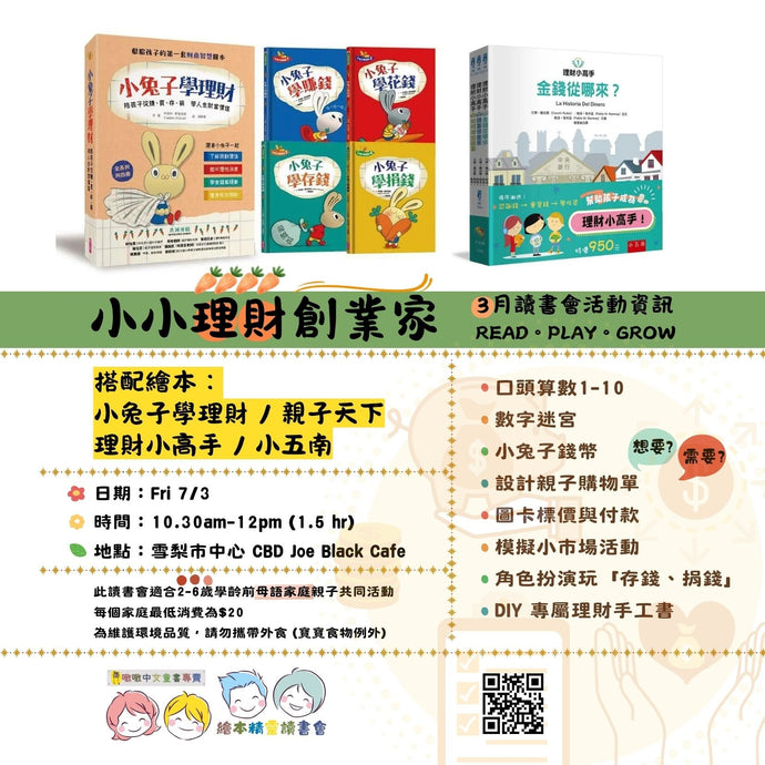 ✨三、四月讀書會活動資訊  READ PLAY GROW✨