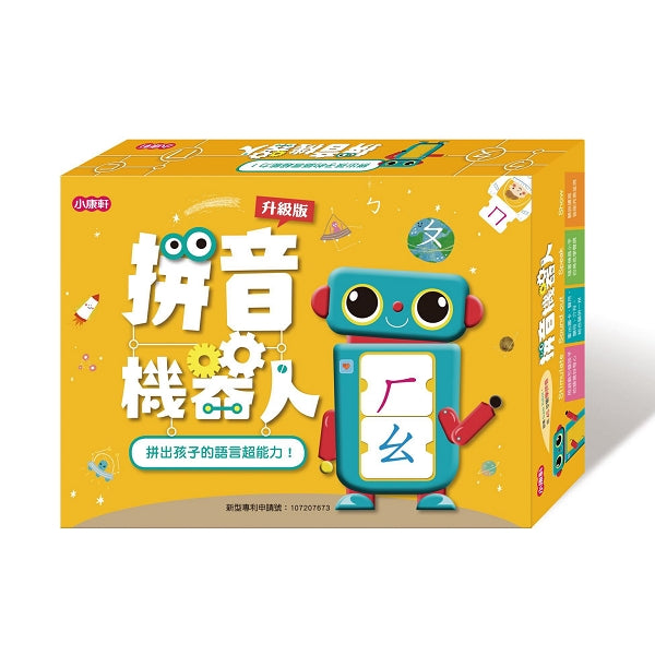 注音學習-拼音機器人 升級版