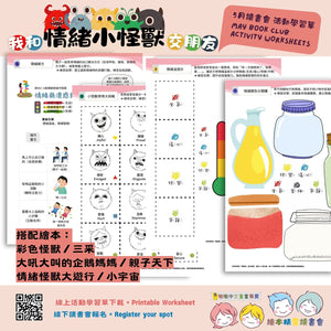 招喚繪本精靈 繪本延伸活動 Book club