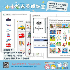 招喚繪本精靈 繪本延伸活動 Book club