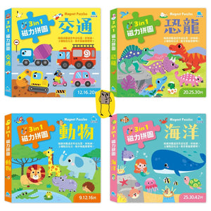 3合1磁力拼圖：交通 動物 恐龍 海洋