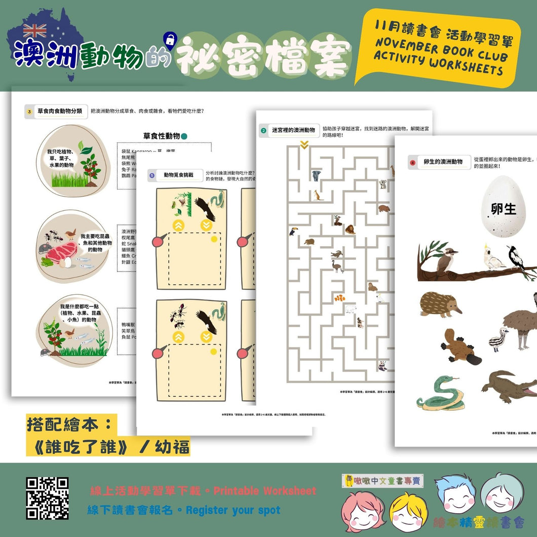 招喚繪本精靈：繪本主題學習單 Monthly worksheet