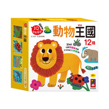 Load image into Gallery viewer, 孩子的第一套認知拼圖
