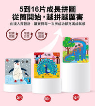 Load image into Gallery viewer, 孩子的第一套認知拼圖
