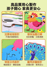Load image into Gallery viewer, 孩子的第一套認知拼圖

