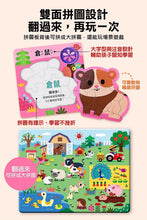 Load image into Gallery viewer, 孩子的第一套認知拼圖
