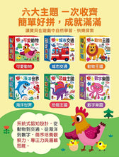 Load image into Gallery viewer, 孩子的第一套認知拼圖
