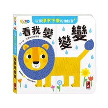 Load image into Gallery viewer, 玩得停不下來的抽拉書
