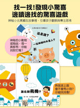 Load image into Gallery viewer, 玩得停不下來的抽拉書
