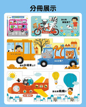 Load image into Gallery viewer, 玩得停不下來的抽拉書

