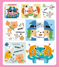 Load image into Gallery viewer, 玩得停不下來的抽拉書
