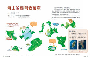 少年讀臺灣：認識臺灣歷史、臺灣地理、臺灣生態及臺灣文化 (全套4冊)