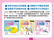 Load image into Gallery viewer, Baby’s動腦小拼圖：可愛動物 x 交通工具 x 美味水果
