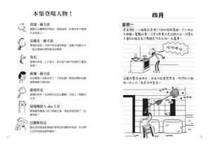 預購--葛瑞的囧日記 1-18