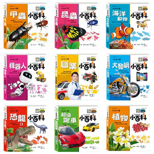 我是知識王 小百科系列