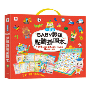 BABY認知點讀掛圖本