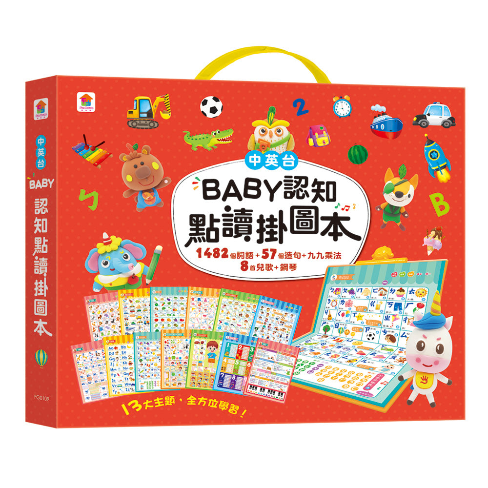 BABY認知點讀掛圖本