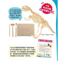Load image into Gallery viewer, STEAM全知識翻翻書：附親子共讀引導手冊/考古挖掘仿真恐龍化石組/5冊合售
