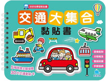 Load image into Gallery viewer, 好好玩學習黏貼書：交通大集合
